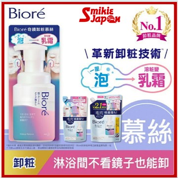 【日本直購】Biore奇蹟卸粧慕絲 210ml 蜜妮Biore奇蹟卸妝慕絲 泡泡洗臉 卸妝潔臉泡