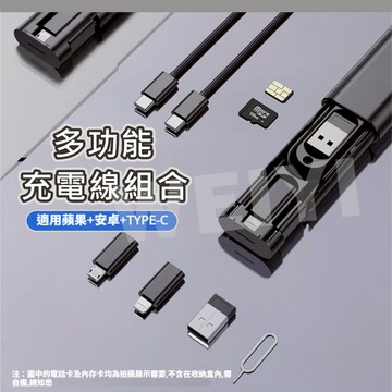 60W Type-C PD 多功能 快充線收納組 內建取卡針 附轉接頭 SIM卡TF卡收納