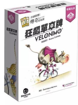 『高雄龐奇桌遊』 狂飆單車牌 Velonimo 繁體中文版 正版桌上遊戲專賣店