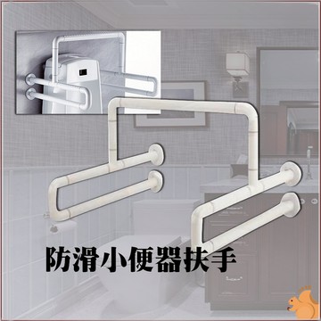 【樂齡居家】ABS 牙白 防滑 小便器扶手 小便斗 浴室扶手 廁所扶手 浴缸扶手防滑扶手老人小孩