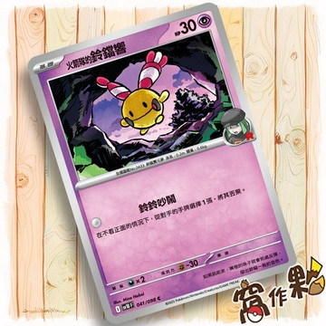 【窩作夥】火箭隊的鈴鐺響 Sv10 041 普卡 C 火箭隊的榮光 寶可夢 PTCG 中文版單卡