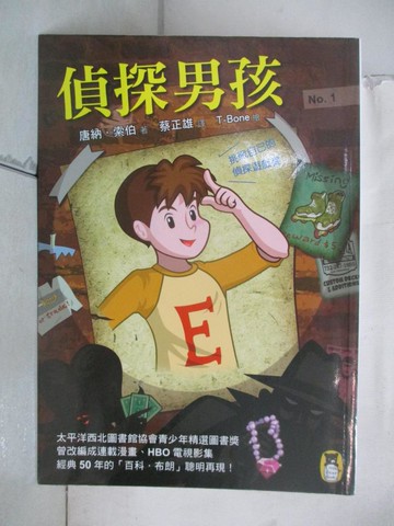 【書寶二手書T7／兒童文學_AJ5】偵探男孩_唐納．索伯