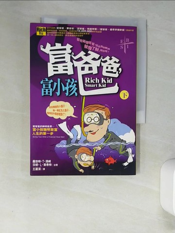 【書寶二手書T4／投資_XAD】富爸爸富小孩(下)_羅勃特清崎