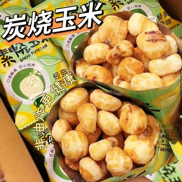 芝士黃油蜂蜜素燒玉米粒經典爆米花休閒必備零食年夜飯非油炸整箱 QXHR