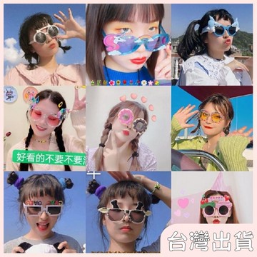 ✨臺灣出貨✨【飾飾如意】可愛沙雕搞怪眼鏡個性搞笑凹造型畢業照眼鏡學生聚會拍照眼鏡酷