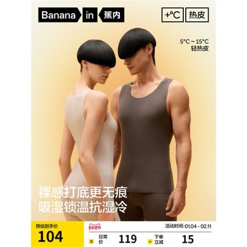 (免運)蕉內熱皮外穿隱形裸感保暖背心