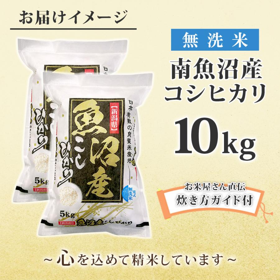 御歳暮 南魚沼産 コシヒカリ 10kg 無洗米 送料無 特A お米 ギフト 新米 新潟県 魚沼産 白米 精米 贈答 こしひかり お取り寄せ 産直