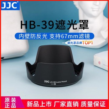 JJC 適用尼康HB-39遮光罩單反相機D7200 D7100 D7000鏡頭AF-S 16-