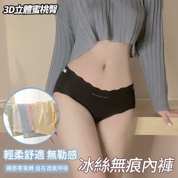 【🔥多件多折】冰絲涼感內褲 女生內褲 無痕内裤 女性內褲 螺紋冰絲裸感3D蜜桃臀中腰透氣三角褲 女內褲
