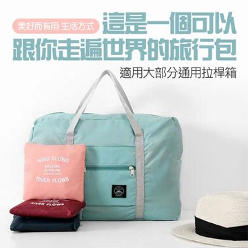 (2個1組) 折疊旅行包  行李桿掛袋 旅行收納袋