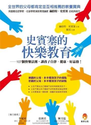 史賓塞的快樂教育[二手書_良好]