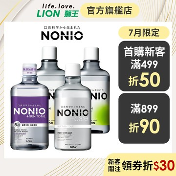 日本獅王LION NONIO終結口氣漱口水 600ml / 1000ml 多入組 (四款任選)│台灣獅王官方旗艦店