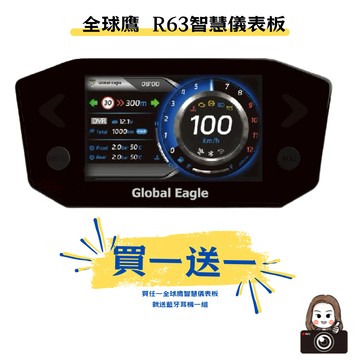 ◆六姐的店【全球鷹 Global Eagle】 R63智慧儀錶 RTS135/ RTS165車型專用(贈藍牙耳機)