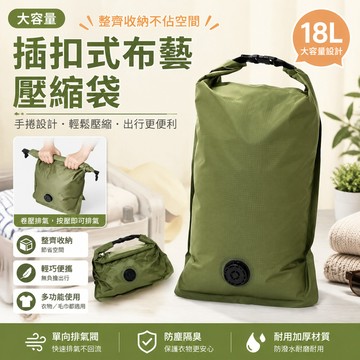 🔥特惠促銷🔥 大容量插扣壓縮袋 插扣式布藝手卷袋 多功能衣物手卷袋 防塵真空壓縮袋 真空收納袋 戶外旅行便攜壓縮袋