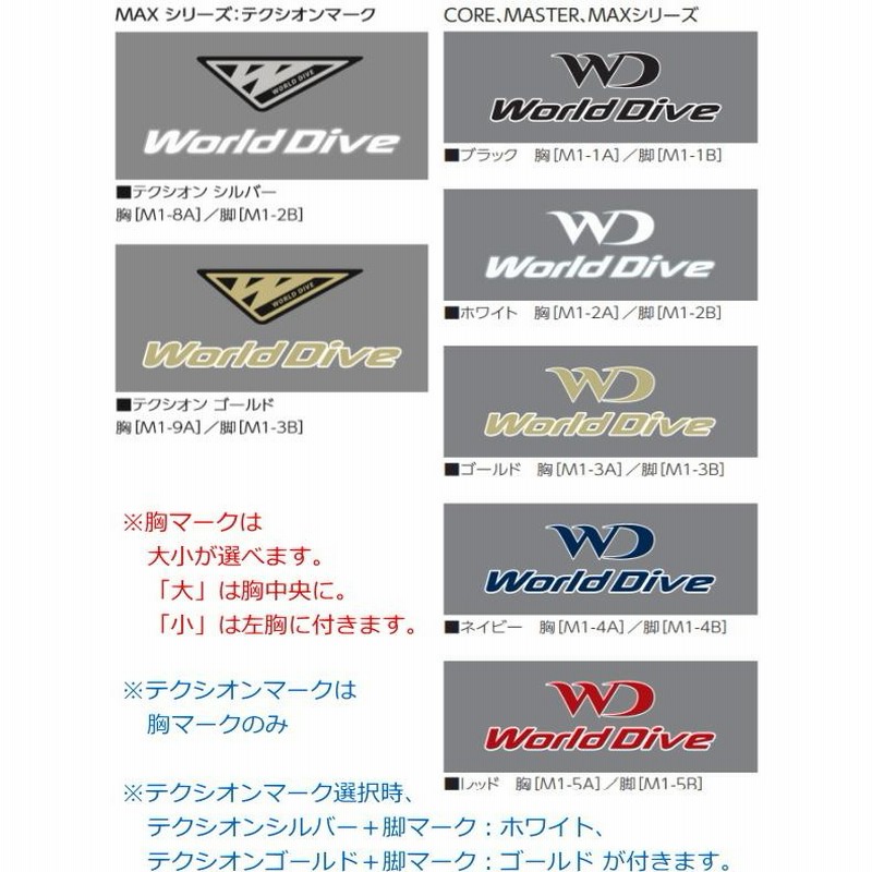 ワールドダイブ ドライスーツ ＊3.5mm／ZMD1／WORLD DIVE