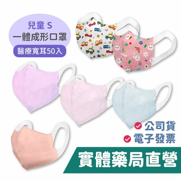 禾坊藥局❤️順易利 兒童S (4-7歲) 醫療寬耳口罩 (50入)  一體成型口罩 寬耳口罩