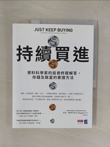 【書寶二手書T4／投資_Y67】持續買進：資料科學家的投資終極解答，存錢及致富的實證方法_尼克．馬朱利, 李芳齡