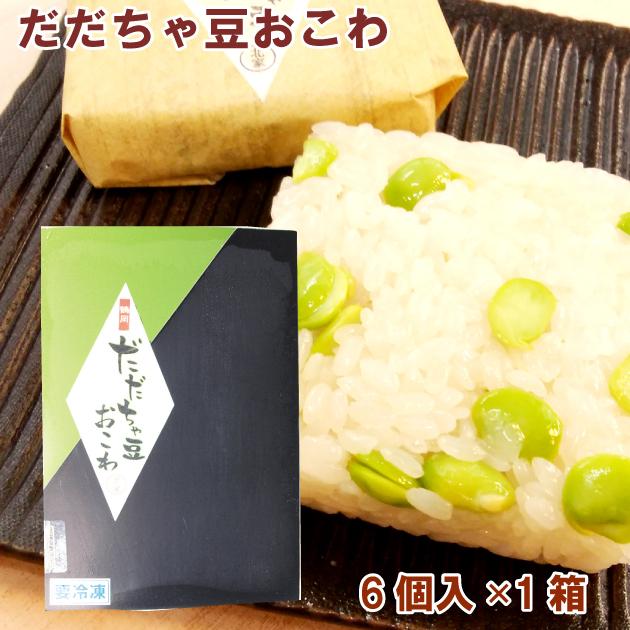 佐徳 だだちゃ豆おこわ 6個入 1箱 送料込