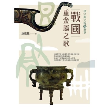 戰國重金屬之歌_Readmoo 讀墨電子書