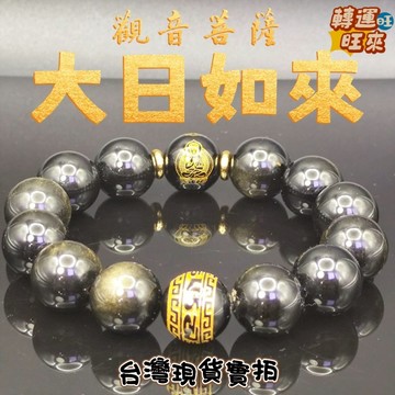 【台灣現貨】天然 黑曜 大日如來 六字箴言 手珠 16mm 飾品 轉運 開運 招財 避邪 去煞 添好運 風水 靈招