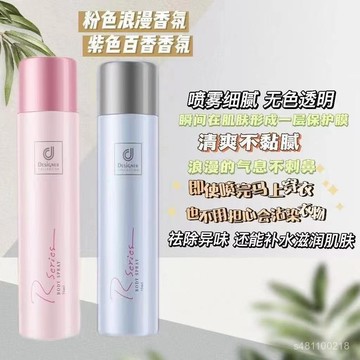 香港科士科士威保濕浪漫噴霧香氛香水腋下身體香體異味持久留香