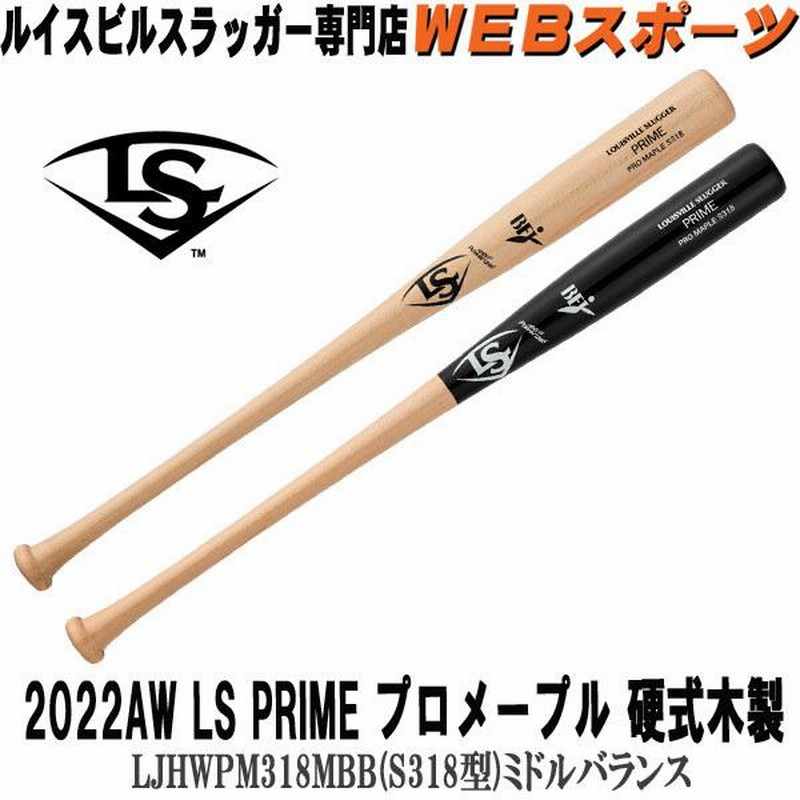 LOUISVILLE SLUGGER セレクト ビーチ 硬式用木製 S318 LOUISVILLE SLUGGER セレクト ビーチ 硬式用木製 S318