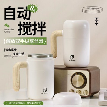 新品上市 創意簡約自動攪拌杯充電無線懶人水杯便攜電動磁力旋轉搖搖咖啡杯 幸福驛站