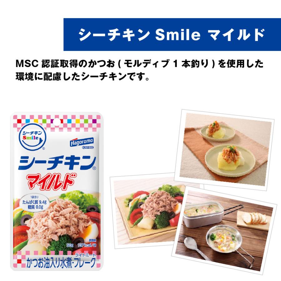 はごろもフーズ使いやすい　パウチタイプ　シーチキンSmile　マイルド50ｇ　12袋セット ポスト投函便