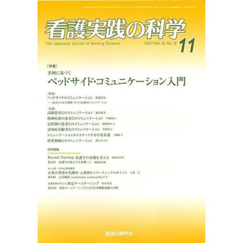 看護実践の科学 2007年11月号