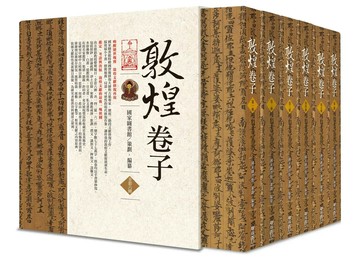 敦煌卷子（全套6冊） 1/e 國家圖書館編 2021 聯經