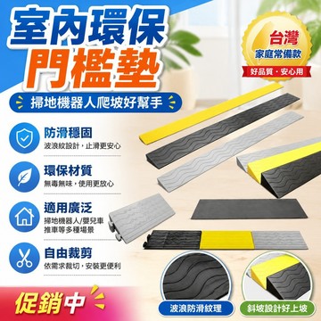 🔥臺灣出貨🔥塑料室內臺階斜坡墊傢用門檻闆掃地機器人爬坡墊過門坎防滑條雲鯨hhfoof