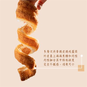 揪嗨派-水果奶霜煙囪捲65g*2入