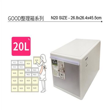 將將好收納 Good整理箱20L(六入)