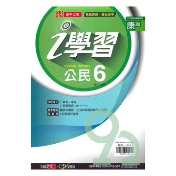 鼎甲國中i學習康版公民3下