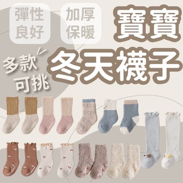 (冬天換季特價中)厚童襪 寶寶襪 兒童加厚襪 兒童襪子2歲襪子 保暖襪 學步襪 童襪 兒童毛圈襪 珊瑚絨襪 兒童厚襪