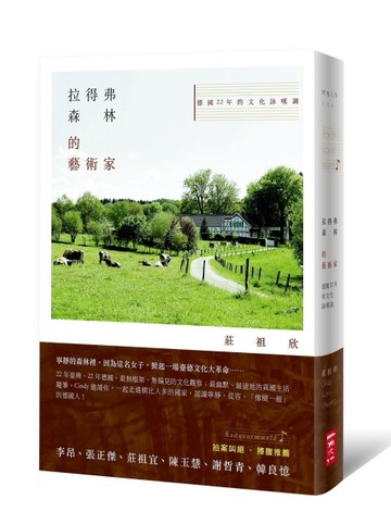 拉得弗森林的藝術家[二手書_良好]
