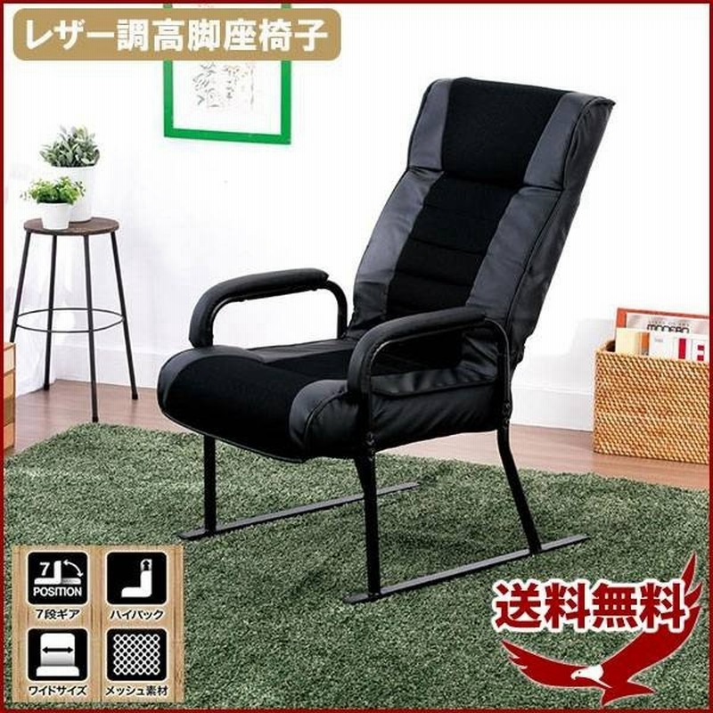リクライニングチェア おしゃれ チェア 高級リクライニングチェア レザー 一人暮らし ひじ付き 高脚 座椅子 オフィスチェア 椅子 通販 Lineポイント最大0 5 Get Lineショッピング