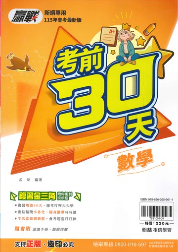 115升高中會考-贏戰-考前30天-數學
