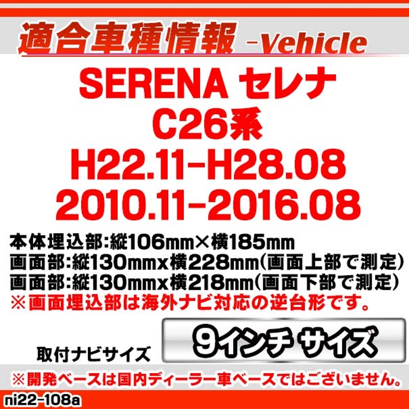 ca-ni22-108a 海外製9インチ向け SERENA セレナ(C26系 H22.11-H28.08 2010.11-2016.08) (国産ナビ取付不可)  ナビ取付フレーム フェイスパネル 日産 NISSAN(カスタム パーツ 車 カーオーディオ オーディオ パネル カーナビ 取り付け 自動車 部品  車内) | LINEショッピング