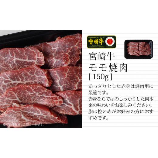 ふるさと納税 宮崎県 新富町 ＜宮崎牛＞焼肉セット（バラ・モモ・ウデ）合計450g