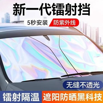 🔥折扣狂歡🔥汽車遮陽擋升級新款鐳射冰晶前擋摺疊遮光簾車窗 防曬 隔熱遮陽擋罩