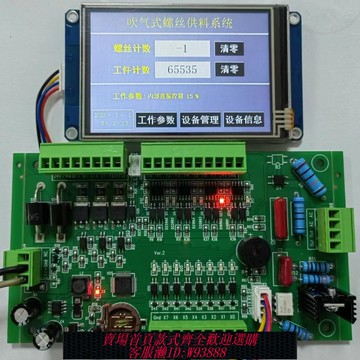{臺灣公司貨 可打統編}手持式吹氣式推拉式鎖螺絲機供料機控制板電路板控制器系統線路板