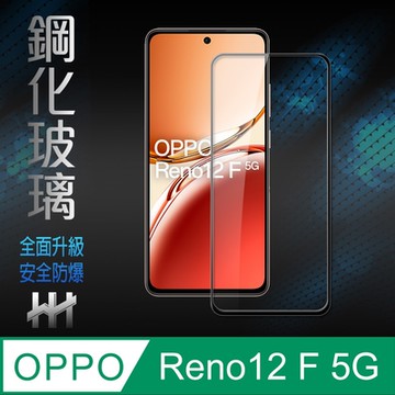 【HH】OPPO Reno12 F 5G -6.67吋-全滿版-鋼化玻璃保護貼系列