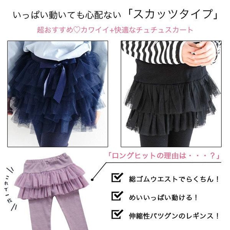 チュチュスカッツ 女の子 子供服 キッズ 90 110 120 130 140 レギンス