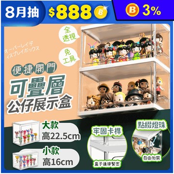 便捷開門可疊層公仔展示盒收納盒 小款/大款