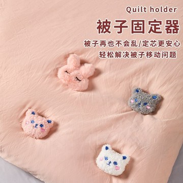 臺灣現/🎀被子固定器 防跑神器訂厚被子固定器牀單被罩防跑防滑冬季安全隱形重複使用毛絨新款