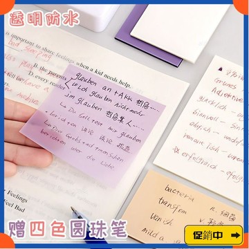 🔥桃園有貨🔥透明便利貼日係可粘貼高顔值韓國ins網紅學生用便簽貼紙防水可寫 BGBJvdrb