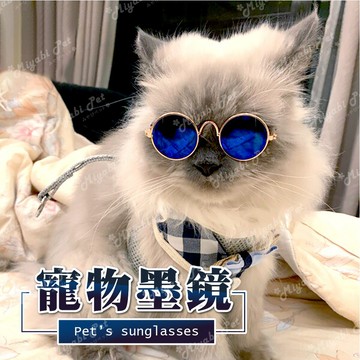 【米亞比寵物】貓咪/狗狗寵物墨鏡 寵物金屬框圓形眼鏡 搞笑道具 拍照創意潮流眼鏡 寵物帽 搞怪帽 狗貓變裝
