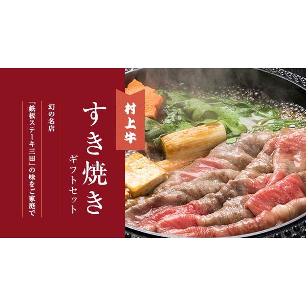 ((数量限定))村上牛　ロースすき焼き用(150g)×3人前（450g）