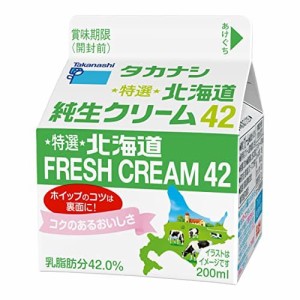 高梨産業 特選北海道純生クリーム42 200ml